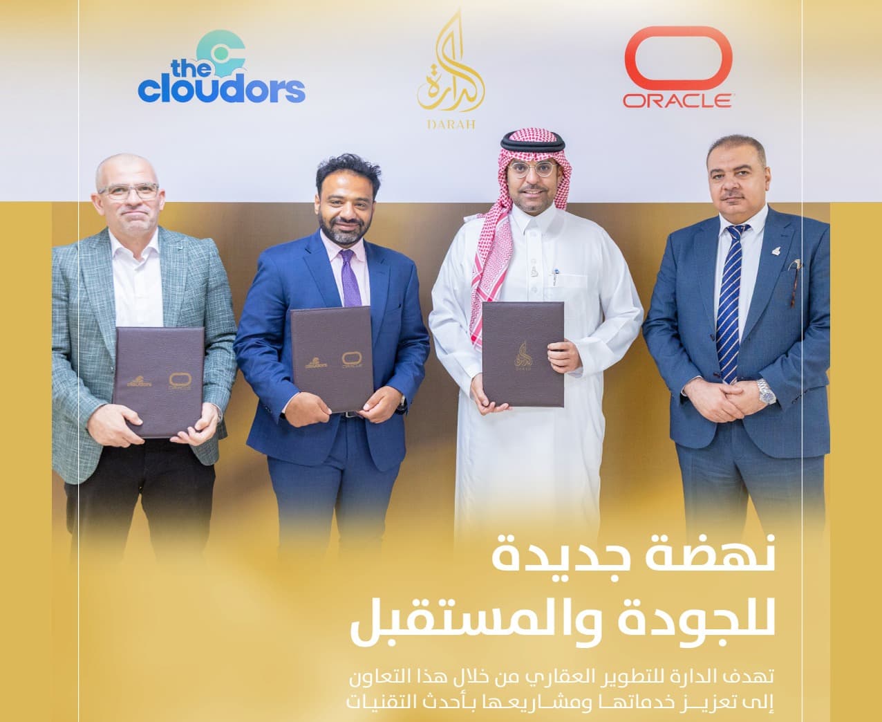 الدارة تعزز مسار التحول التقني